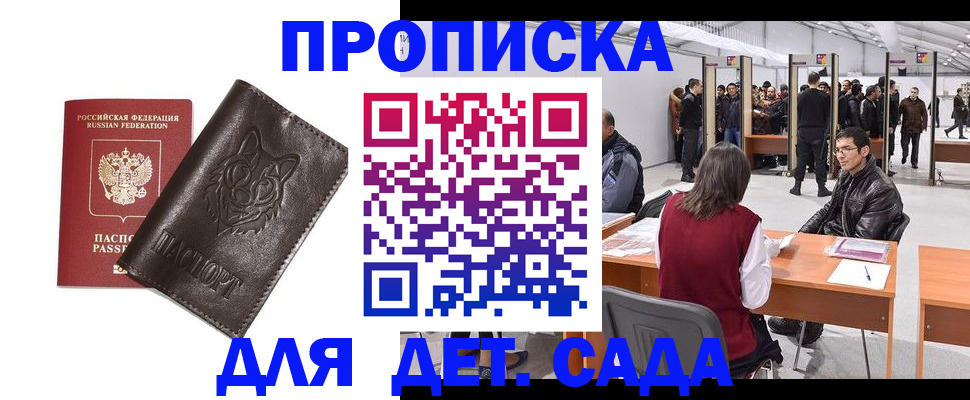 прописка штамп в Рыльске