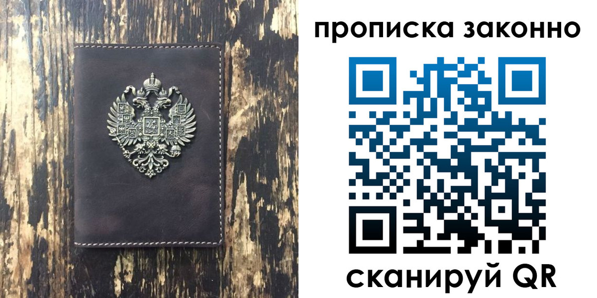 временная регистрация для школы в Рыльске