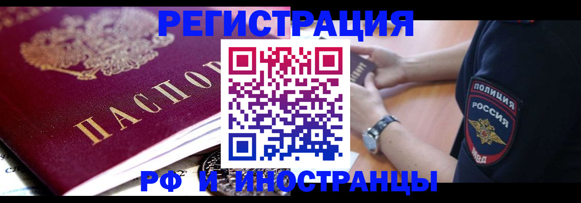 прописка 2025 в Рыльске