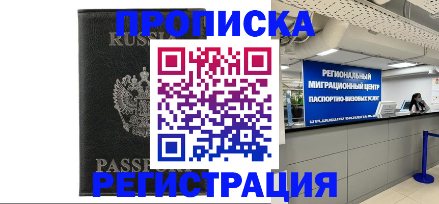 временная регистрация для школы в Рыльске